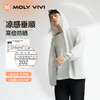 【下单即送2个防晒口罩！】MOLYVIVI魔力薇薇盈感防晒衣 男/女款 一触即凉 冰凉透气 轻柔大帽檐 全方位防护防晒外套 时尚有型 商品缩略图6
