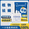 【“螨”不住了！艾草除螨包】草本植物祛螨 天然植物萃取温和安心！高透SMS无纺布 环保卫生 不刺激皮肤，即拆即用 安全祛螨，祛螨虫家用驱螨床上用除螨虫包Y 商品缩略图0