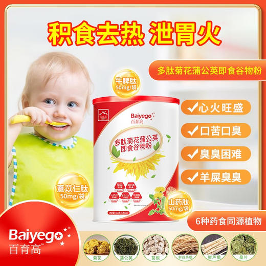 百育高多肽菊花蒲公英150g 商品图1