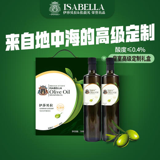 伊莎贝拉ISABELLA&佑晨光-福瑞祥礼特级初榨橄榄油500ml*2 商品图1