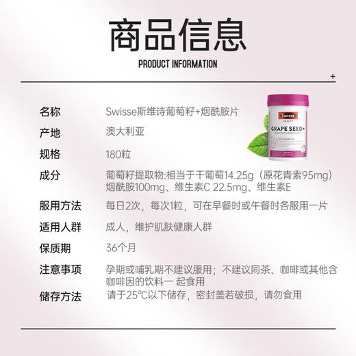 【保税仓】澳大利亚Swisse斯维诗烟酰胺葡萄籽 180粒(有效期至28年1月） 商品图3