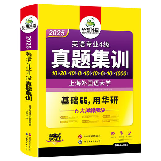 备考2025 英语专业4级真题集训 英语专业四级历年真题试卷阅读理解听力写作文完形填空完型专项训练书模拟全套tem4 商品图4