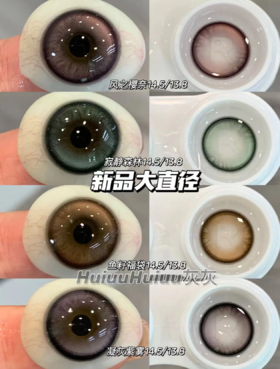 『店家实拍』PUTATA-森林系列-风之樱奈/鱼籽福袋/寂静森林/凝灰紫雾-14.5mm【年抛 0-800度 无525/575】