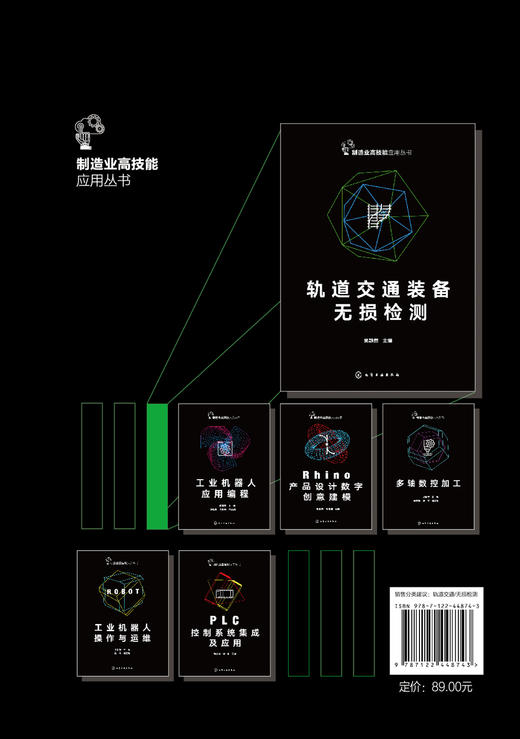 轨道交通装备无损检测 商品图1