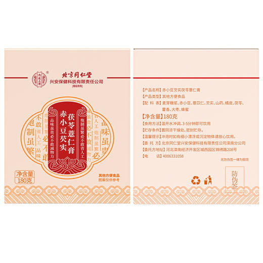 心选丨北京同仁堂内廷上用赤小豆芡实茯苓薏仁膏180g/盒 商品图7