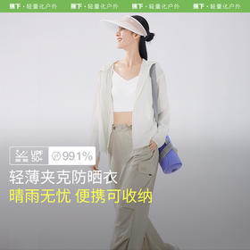 蕉下轻薄防晒衣女TS40224夏新款防紫外线专业防晒服透气夹克外套