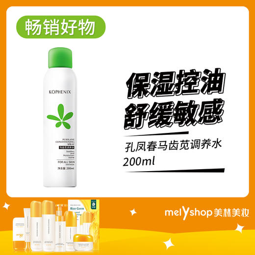 孔凤春马齿苋调养水200ml（240728） 商品图0