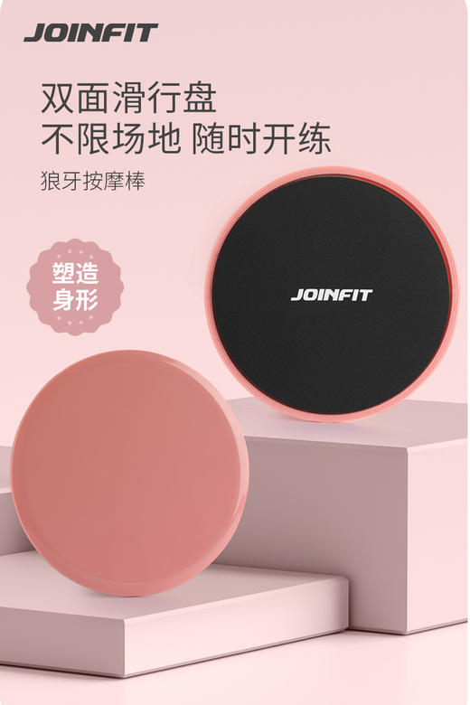JOINFIT 圆形滑盘 家用健身 滑行盘 滑垫  核心训练 商品图5