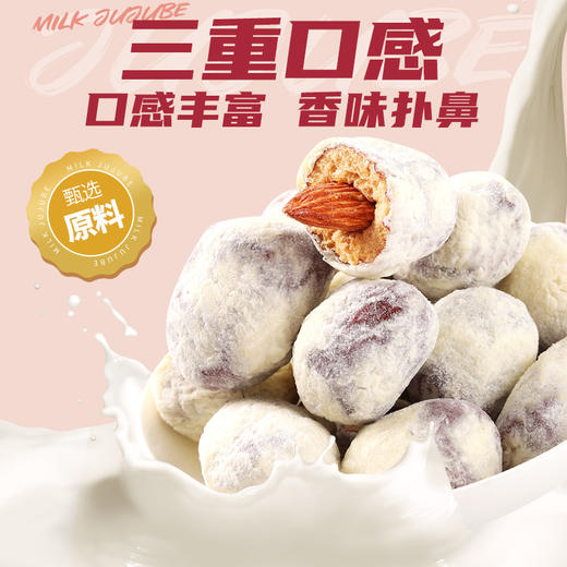 阿明 奶芙枣 120g*3 商品图2