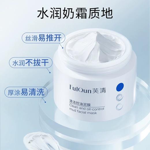 芙清 清洁控油泥膜120g 商品图1