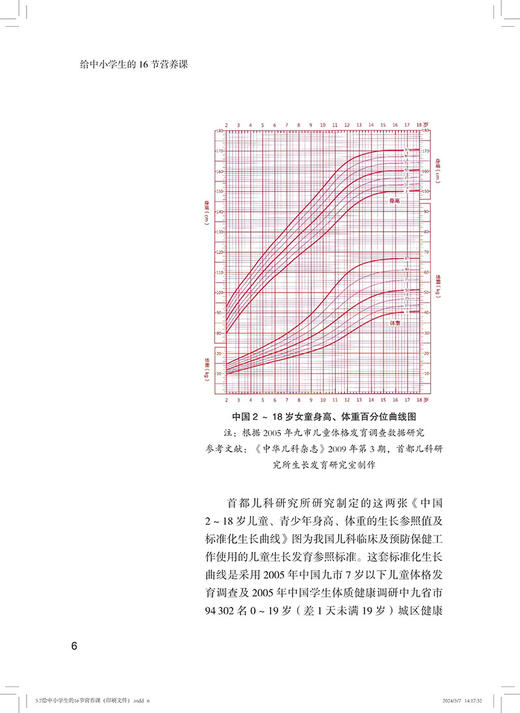 给中小学生的16结营养课 附配套语音讲解PPT课件 郭红卫 薛琨 学龄儿童营养饮食健康运动生活知识9787547866054上海科学技术出版社 商品图4