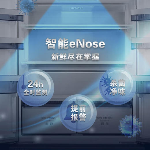 西门子冰箱（202625）462升四门一级能效全域恒温零度生物保鲜风冷无霜智能eNose电冰箱湖蕴蓝KF72FAA56C 商品图4