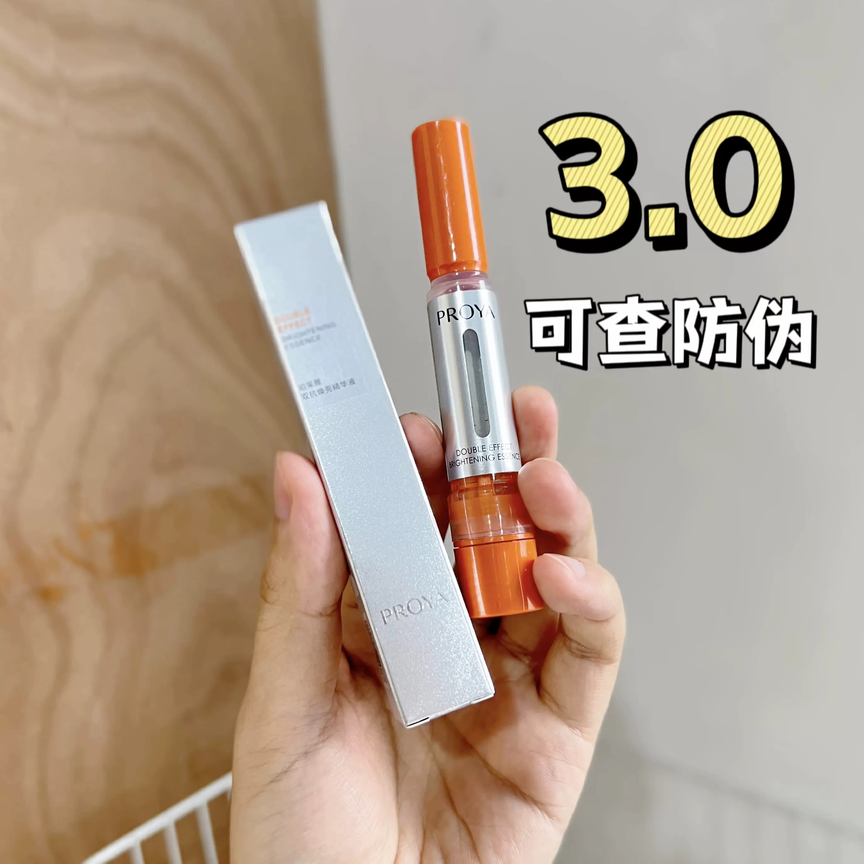中小样▲珀莱雅3.0双抗精华小样 7.5ml