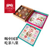 中国茶八菓 商品缩略图1