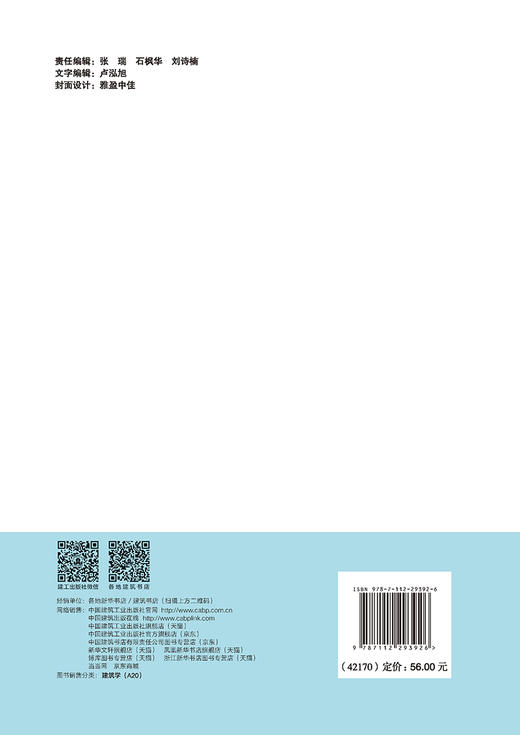 面向好房子——住宅标准与科技研究报告 商品图1