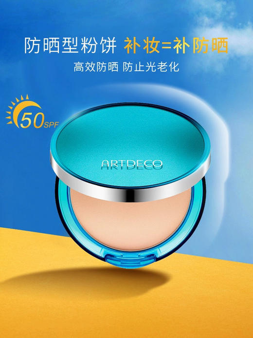 德国雅蔲防晒修护限量礼盒（粉饼+定妆喷雾） 商品图1