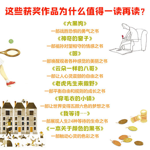 国际大奖绘本接力精选8册 商品图2