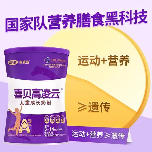 喜贝高25th儿童成长 配方奶粉（购满358元参与：1元报名送358元乳铁蛋白） 商品图3