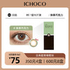 ICHOCO抹茶巧克力日抛  | 韩国产58%高含水量 1盒10片 着色13.5mm 商品缩略图0