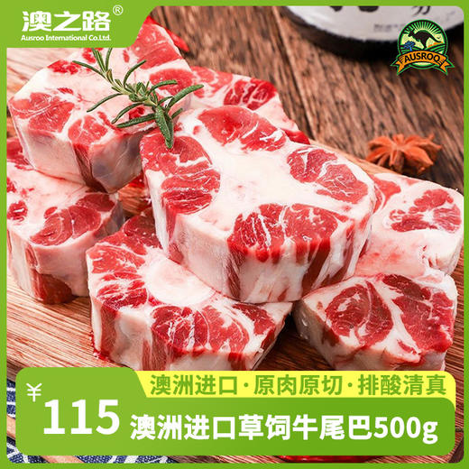 澳洲原切牛尾巴500g 商品图0
