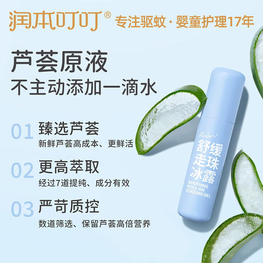 润本叮叮舒缓走珠冰露8ml 商品图2