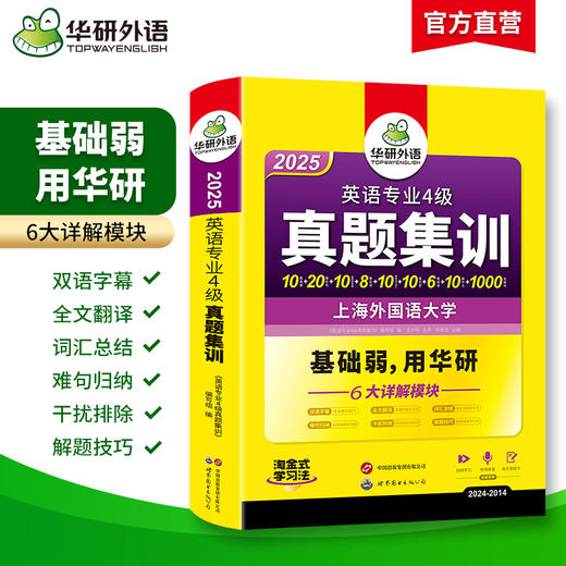 备考2025 英语专业4级真题集训 英语专业四级历年真题试卷阅读理解听力写作文完形填空完型专项训练书模拟全套tem4 商品图1