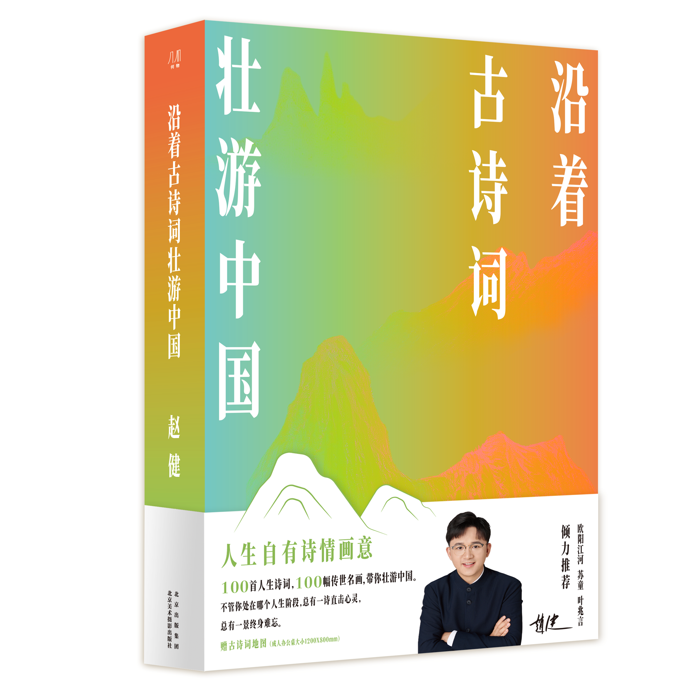 沿着古诗词壮游中国