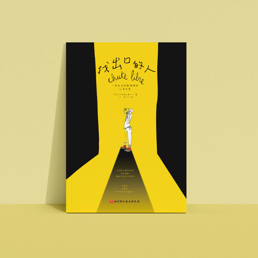 《找出口的人》 商品图10