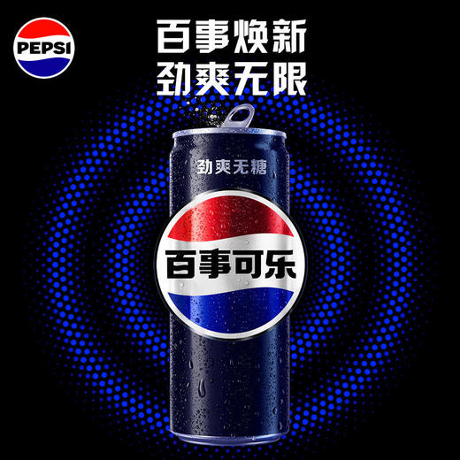 百事可乐无糖拉罐330ml(6924862103751) 商品图0