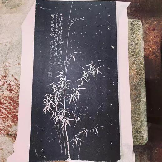 《竹子图》拓片 商品图0
