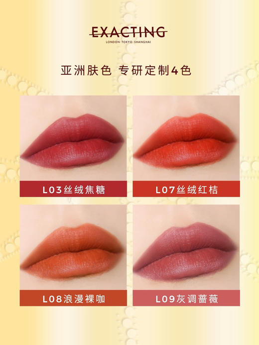 伊格媞伦敦丝绒唇膏 L03丝绒焦糖 口红 商品图2