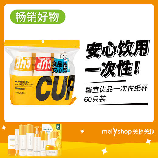 馨宜优品一次性纸杯60只装（240622） 商品图0