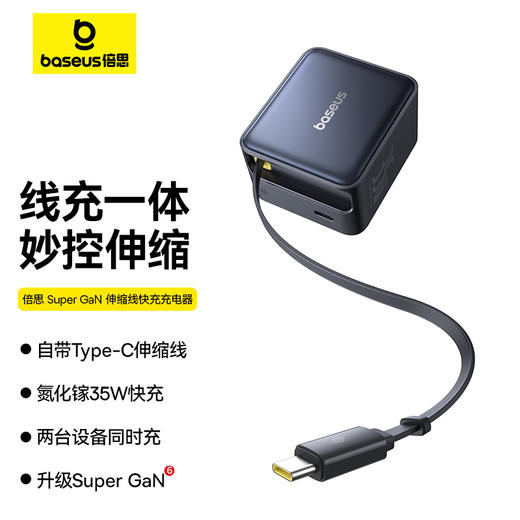 倍思 Super GaN 伸缩线快充充电器 2C/C+iP 35W 商品图4