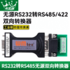 工业级【防雷】无源隔离RS232转RS485转换器9孔RS232转RS485转换器工业级无源隔离转换器串口协议模块防雷防浪涌双向互转RS485转RS232转换器 商品缩略图0