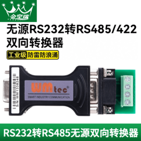 工业级【防雷】无源隔离RS232转RS485转换器9孔RS232转RS485转换器工业级无源隔离转换器串口协议模块防雷防浪涌双向互转RS485转RS232转换器