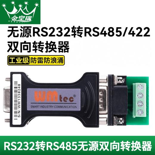 工业级【防雷】无源隔离RS232转RS485转换器9孔RS232转RS485转换器工业级无源隔离转换器串口协议模块防雷防浪涌双向互转RS485转RS232转换器 商品图0