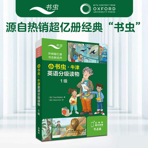 小书虫·牛津英语分级读物 商品图8