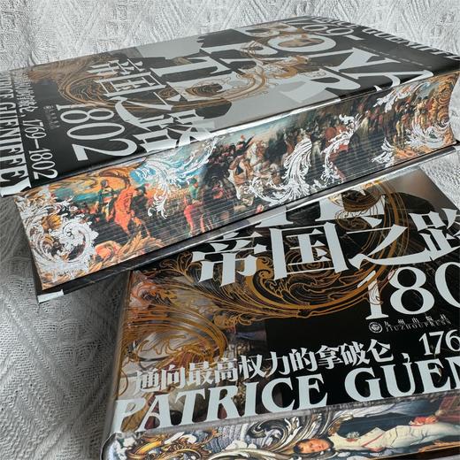 帝国之路【特装版】:通向*高权力的拿破仑，1769—1802 商品图5