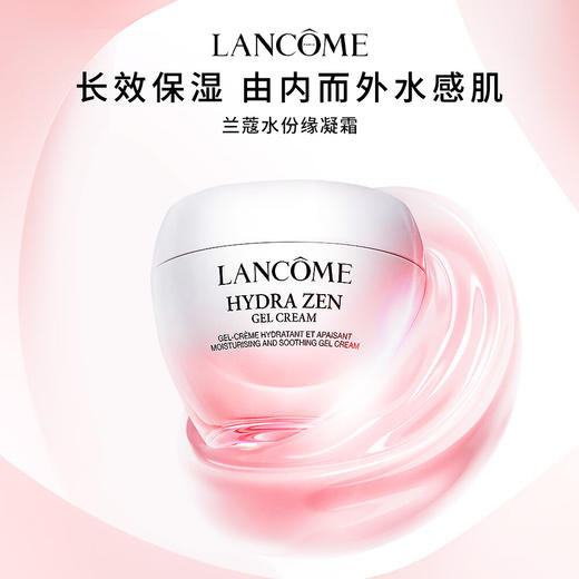 兰蔻全新水份缘舒缓凝霜50ml 商品图2