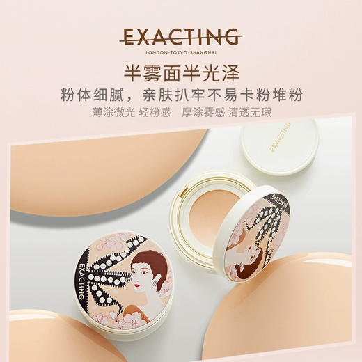 伊格媞柔光气垫粉底霜 N10 商品图6