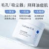 芙清 清洁控油泥膜120g 商品缩略图0