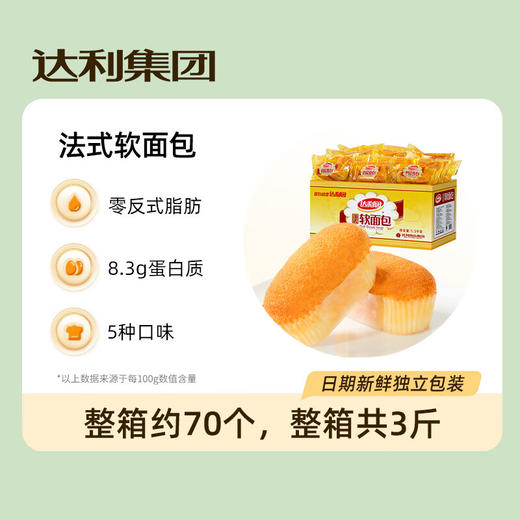 达利园法式软面包香奶味3斤整箱装休闲零食早餐代餐手撕面包点心下午茶 3924077 商品图1