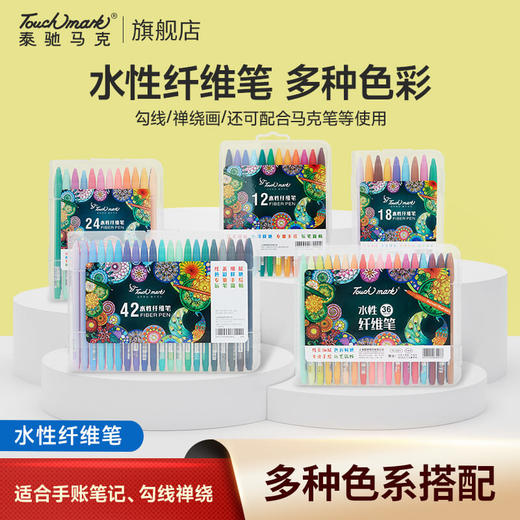 Touchmark泰驰马克-勾线水性纤维笔礼盒套装 商品图0