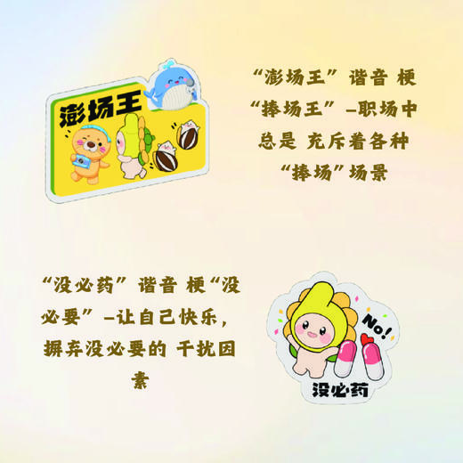 【澎澎湃湃】【澎湃新闻X精卫600号联名系列】开心贴贴乐 商品图3