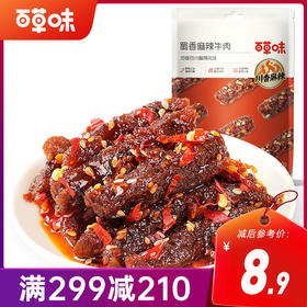 【满299减210】百草味蜀香麻辣牛肉100g 地道四川麻辣风味 醇香红油，麻辣过瘾