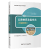 2024公路收费及监控员（基础知识） 交通运输专业能力评价教材 交通运输部职业资格中心 人民交通出版社旗舰店 商品缩略图2