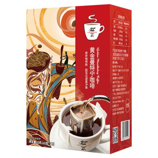 野鼬咖啡-猫屎咖啡黄金曼特宁咖啡之挂耳滤挂式意式即饮手冲黑咖啡粉10g*7包 商品图1
