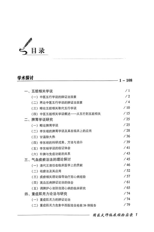 国医大师邓铁涛 国医大师临床经验实录 刘小斌 郑洪 邓铁涛教授方药医案选编 医学恩想临床经验 中国医药科技出版社9787506748421 商品图2