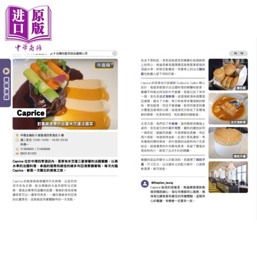 预售 【中商原版】味游香港 严选101心水食店 港台原版 Stephen Leung 万里机构 香港饮食特色 商品图3