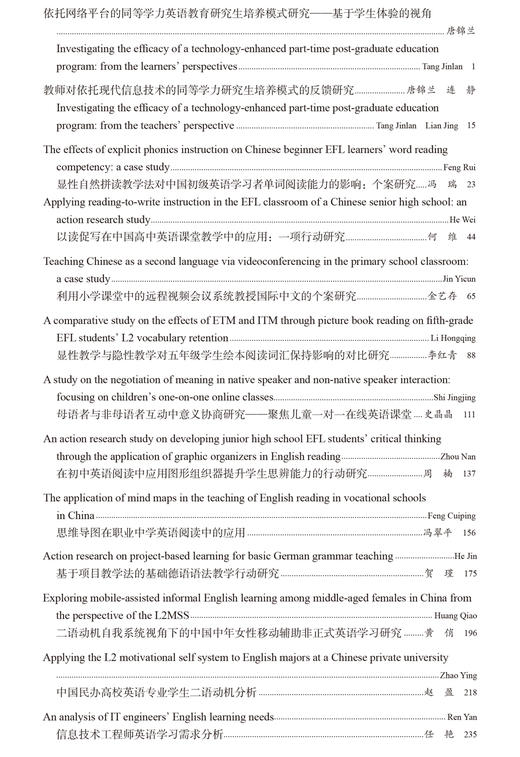 外语教学实证研究 商品图1